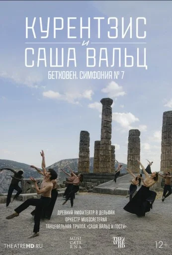 TheatreHD: Курентзис и Саша Вальц: Бетховен. Симфония № 7 (2021) онлайн бесплатно